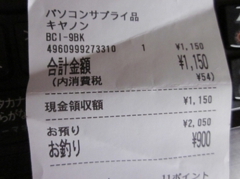 黒インク1,150円.jpg