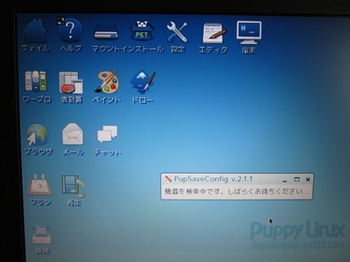 puppy Linux デスクトップ画面２.JPG