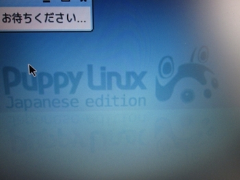 puppy Linux ロゴマーク.JPG